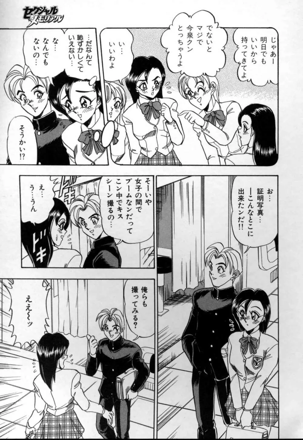 セクシャルメモリアル Page.137