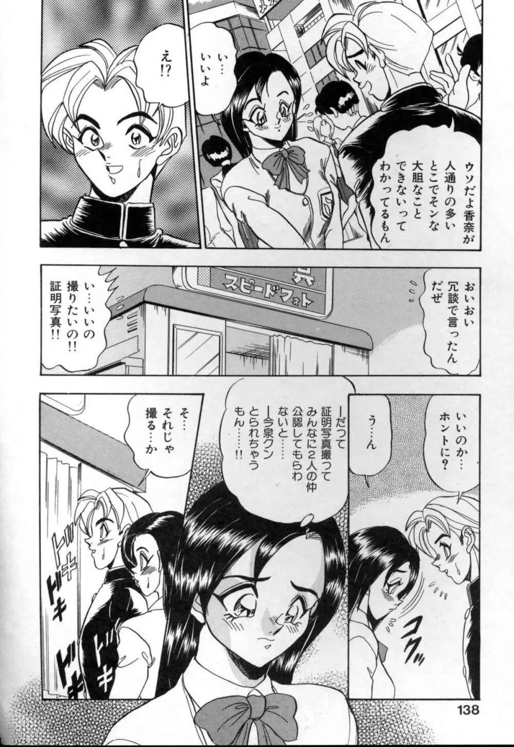 セクシャルメモリアル Page.138