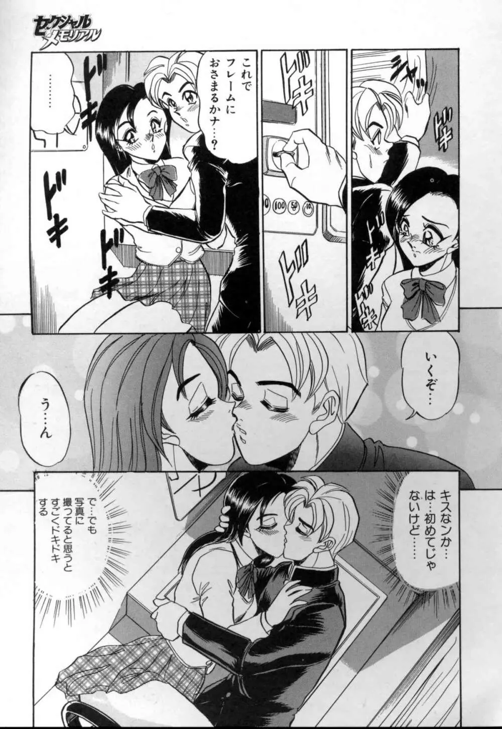 セクシャルメモリアル Page.139