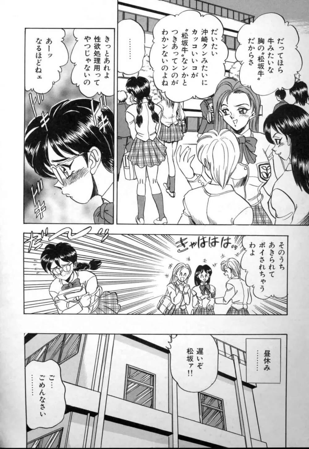 セクシャルメモリアル Page.154