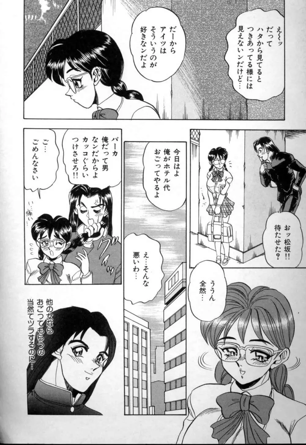 セクシャルメモリアル Page.160