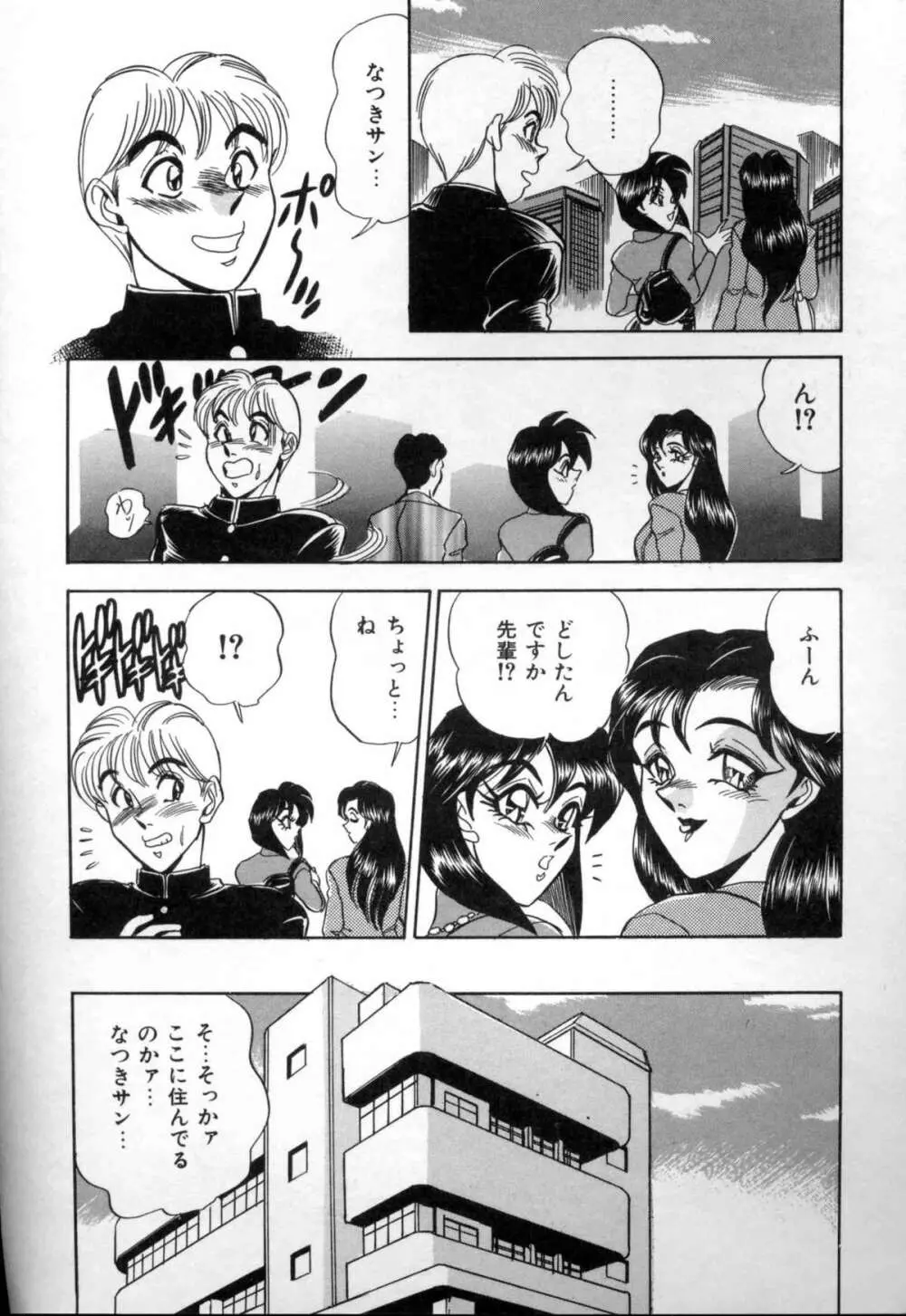 セクシャルメモリアル Page.28