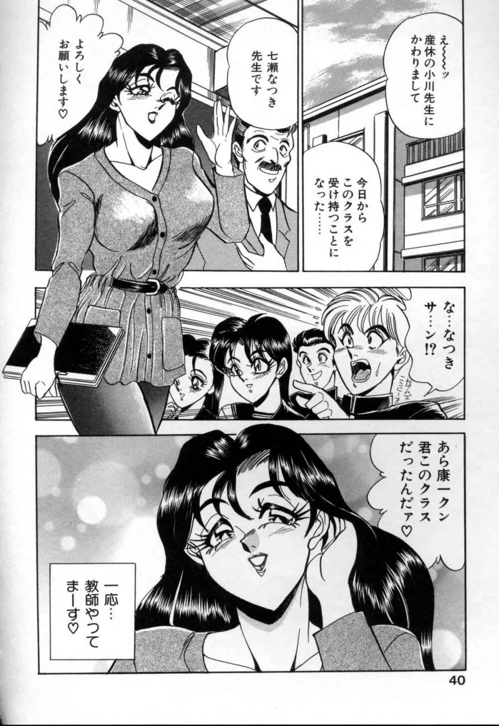 セクシャルメモリアル Page.40