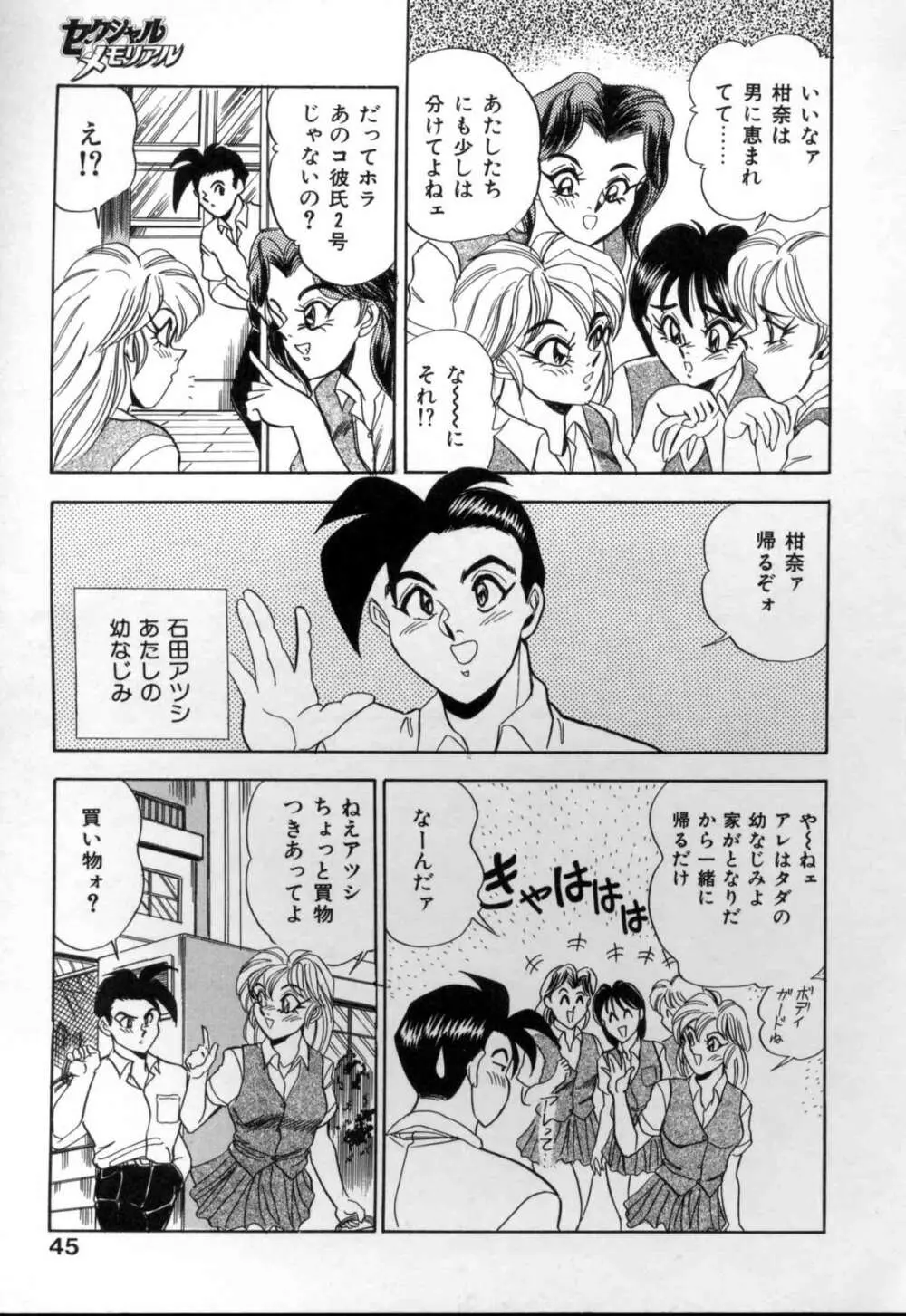 セクシャルメモリアル Page.45