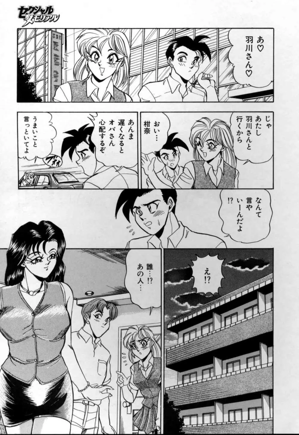 セクシャルメモリアル Page.47