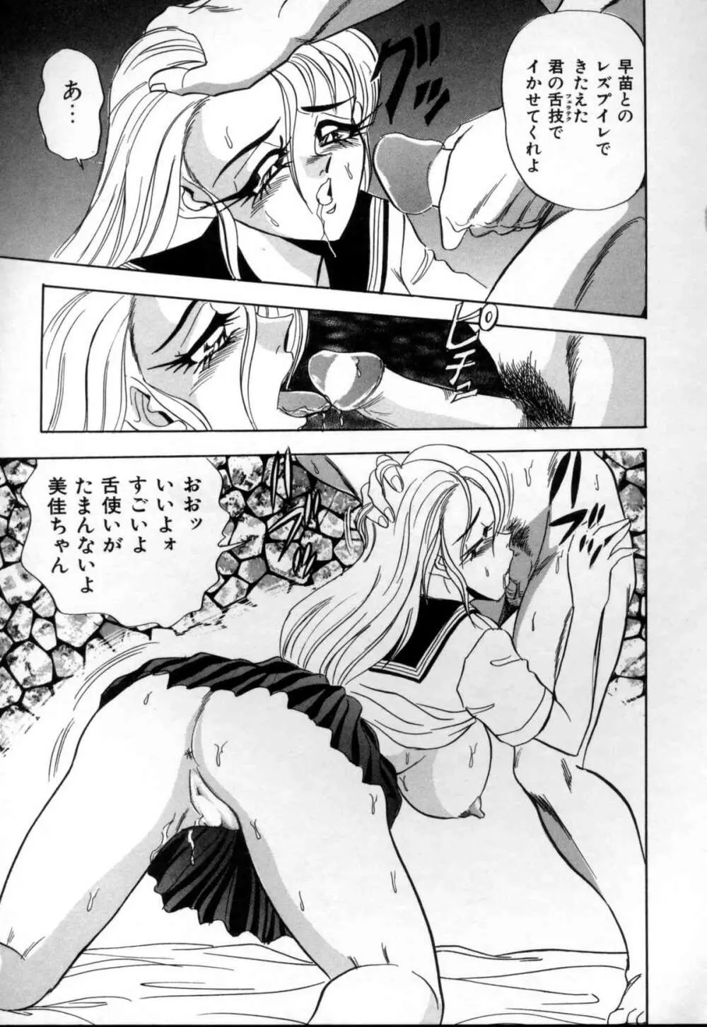 セクシャルメモリアル Page.77