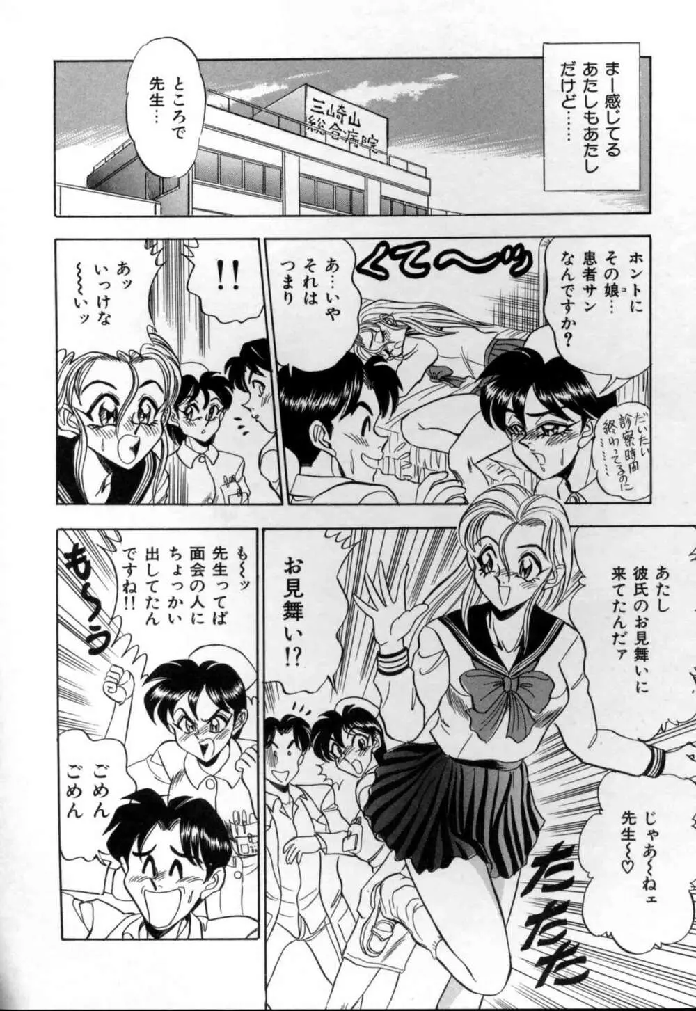 セクシャルメモリアル Page.96