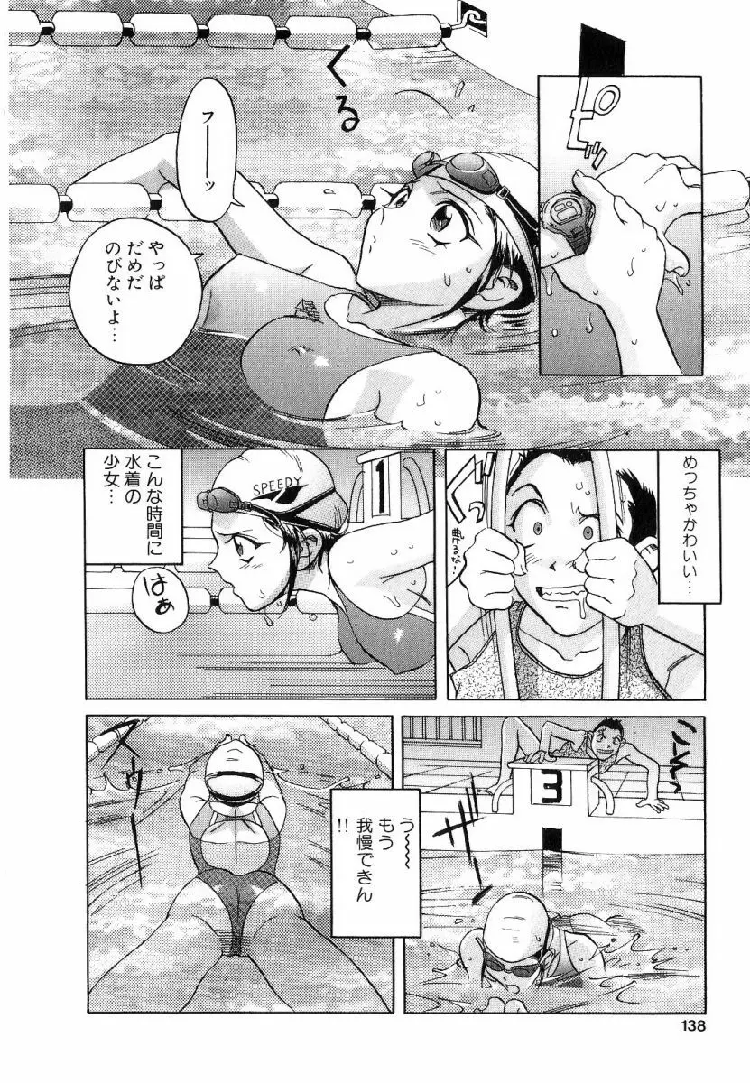 征服 Page.138