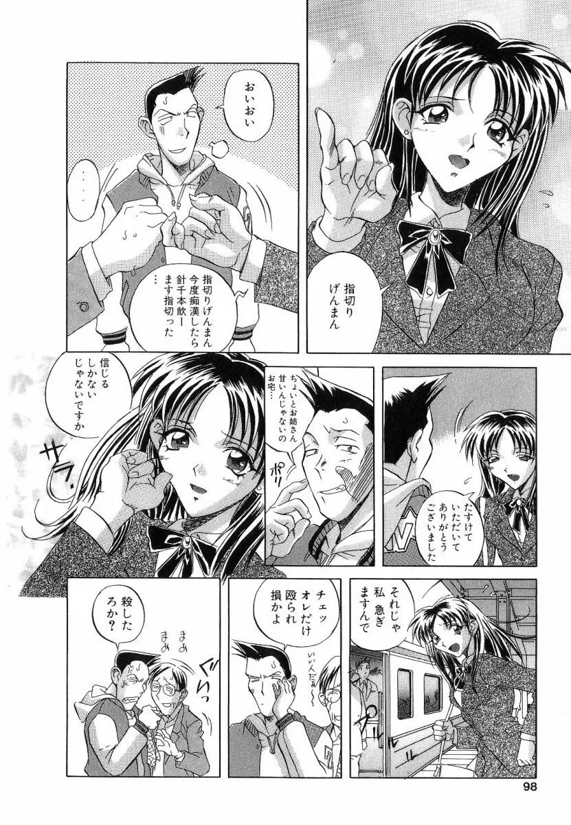 征服 Page.98