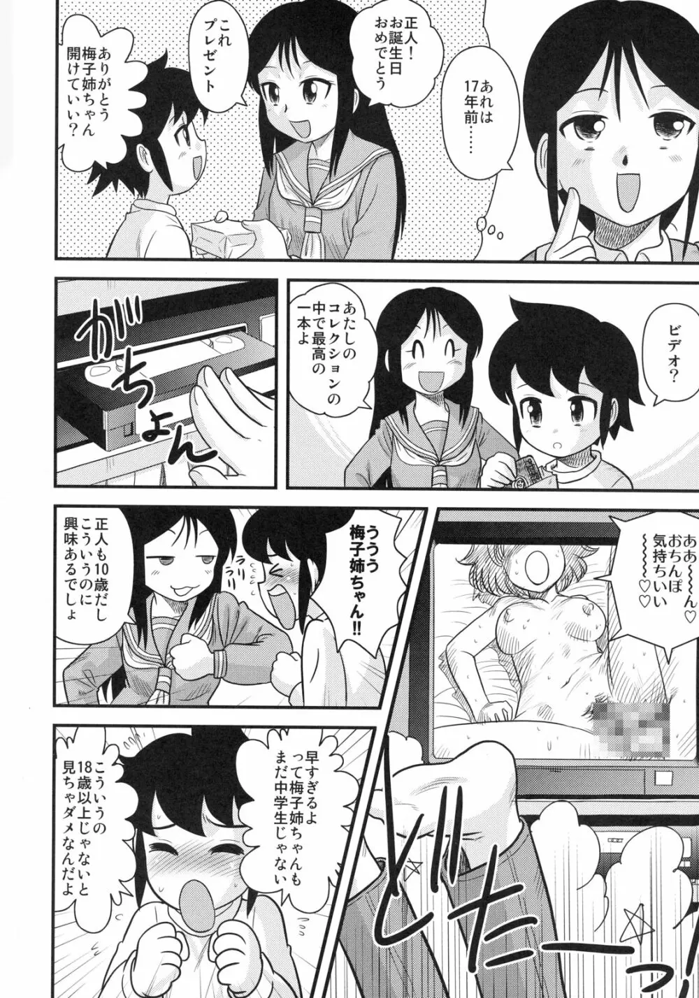 少年帝国 総集編2 Page.25