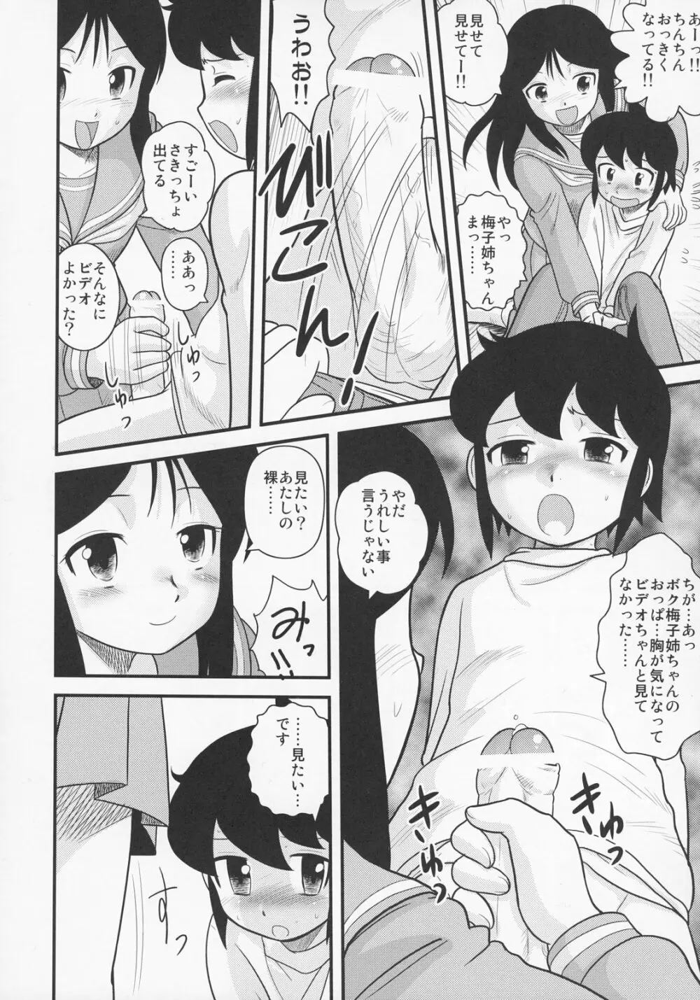 少年帝国 総集編2 Page.27