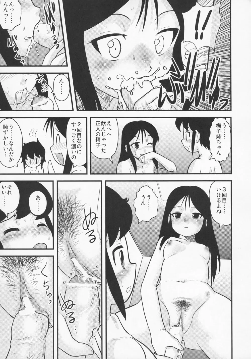 少年帝国 総集編2 Page.32