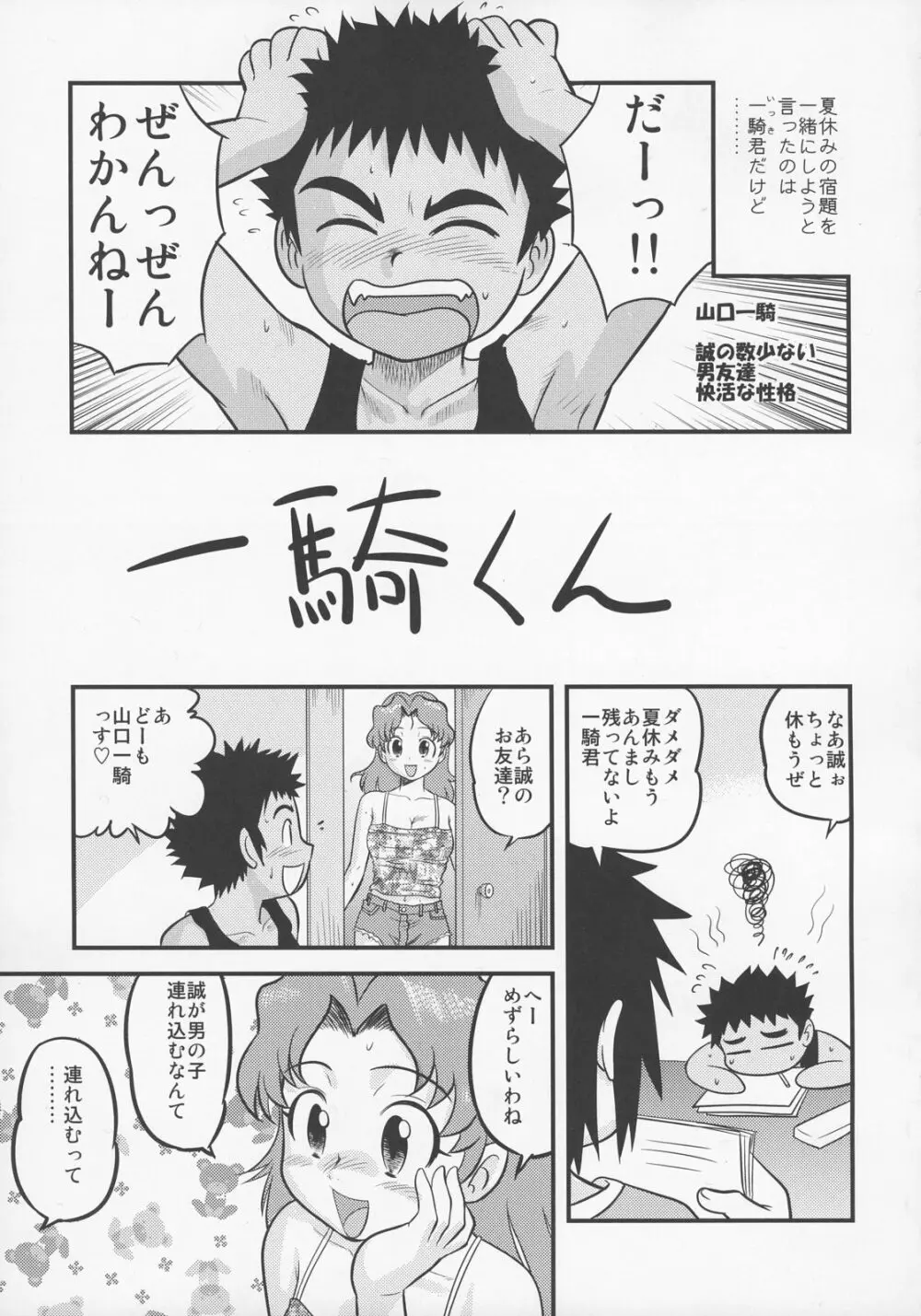 少年帝国 総集編2 Page.4