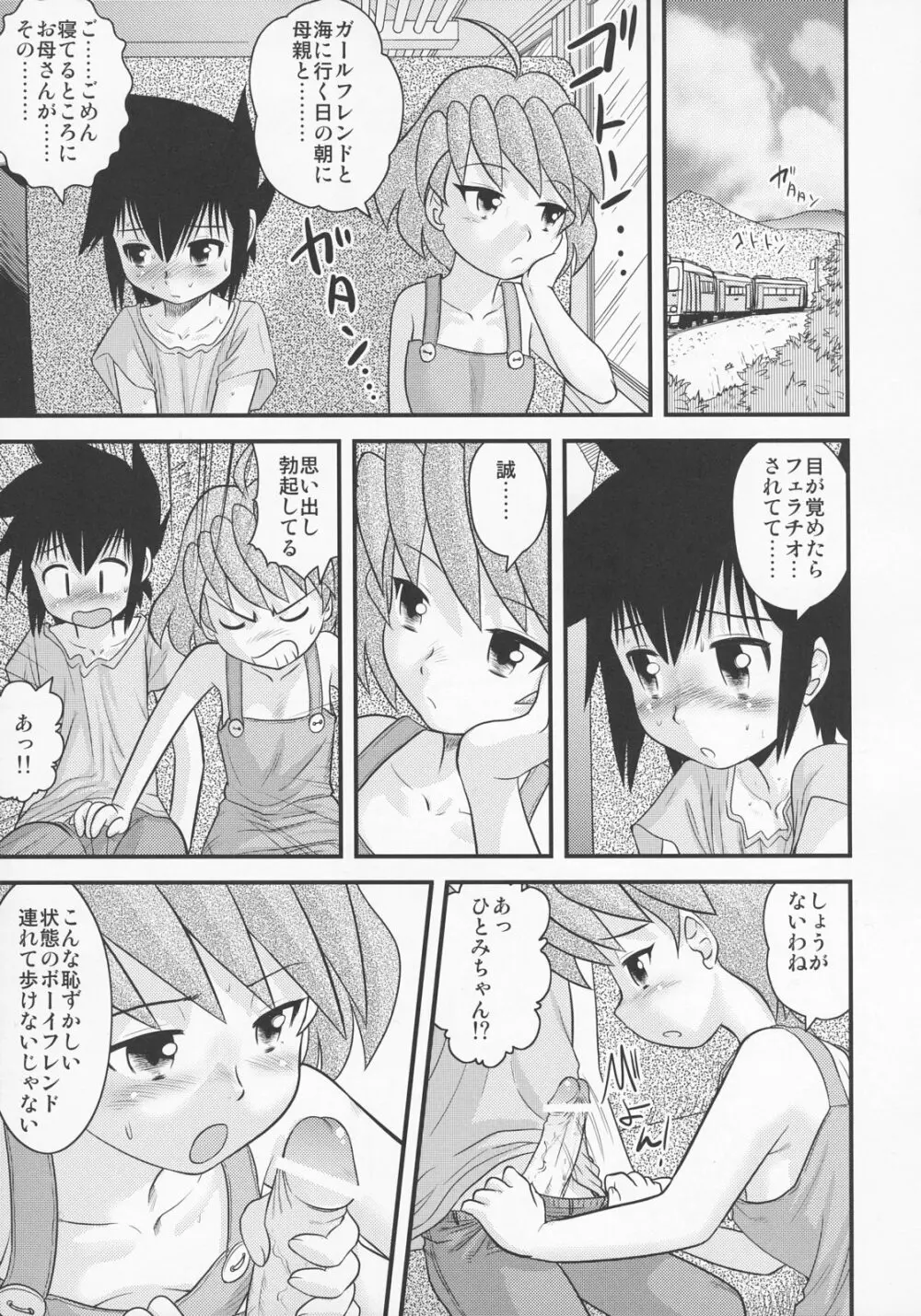 少年帝国 総集編2 Page.48