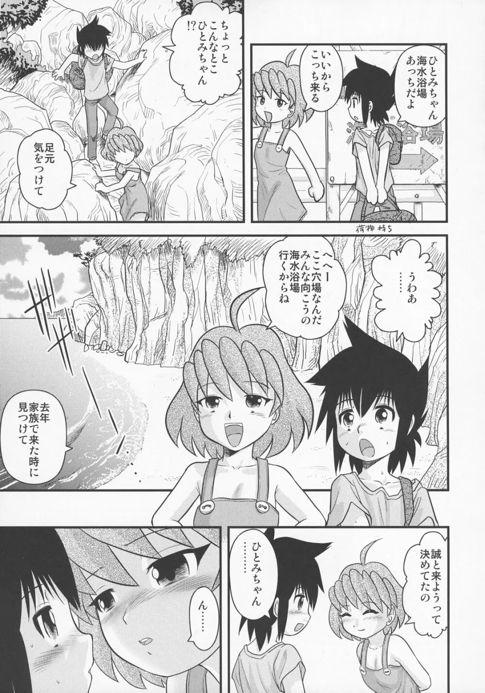 少年帝国 総集編2 Page.52