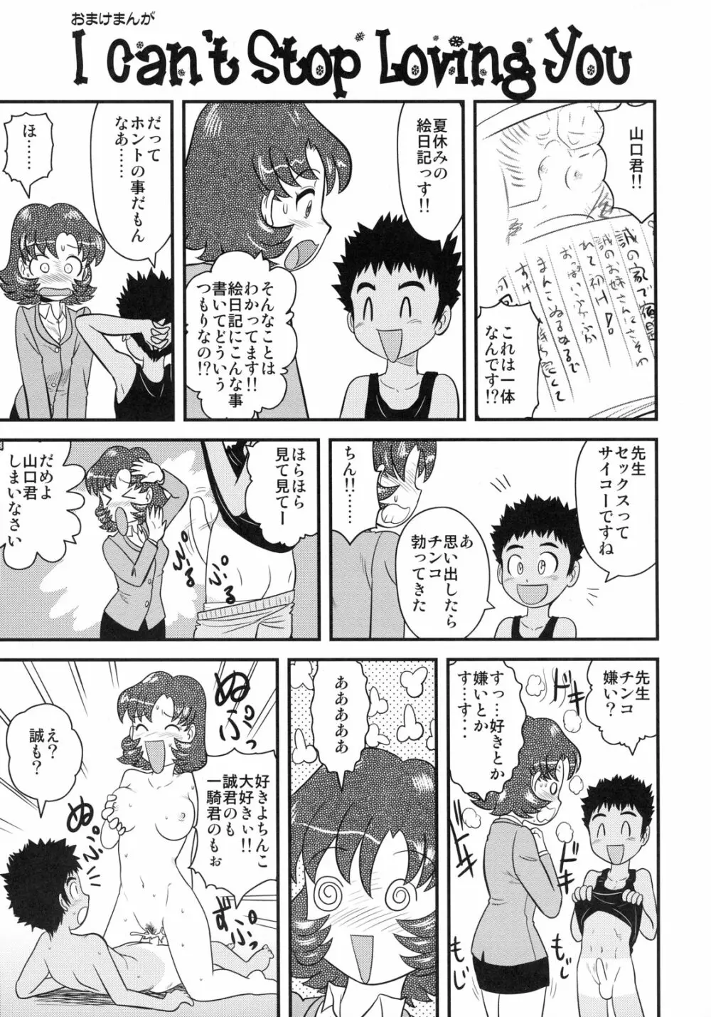 少年帝国 総集編2 Page.64