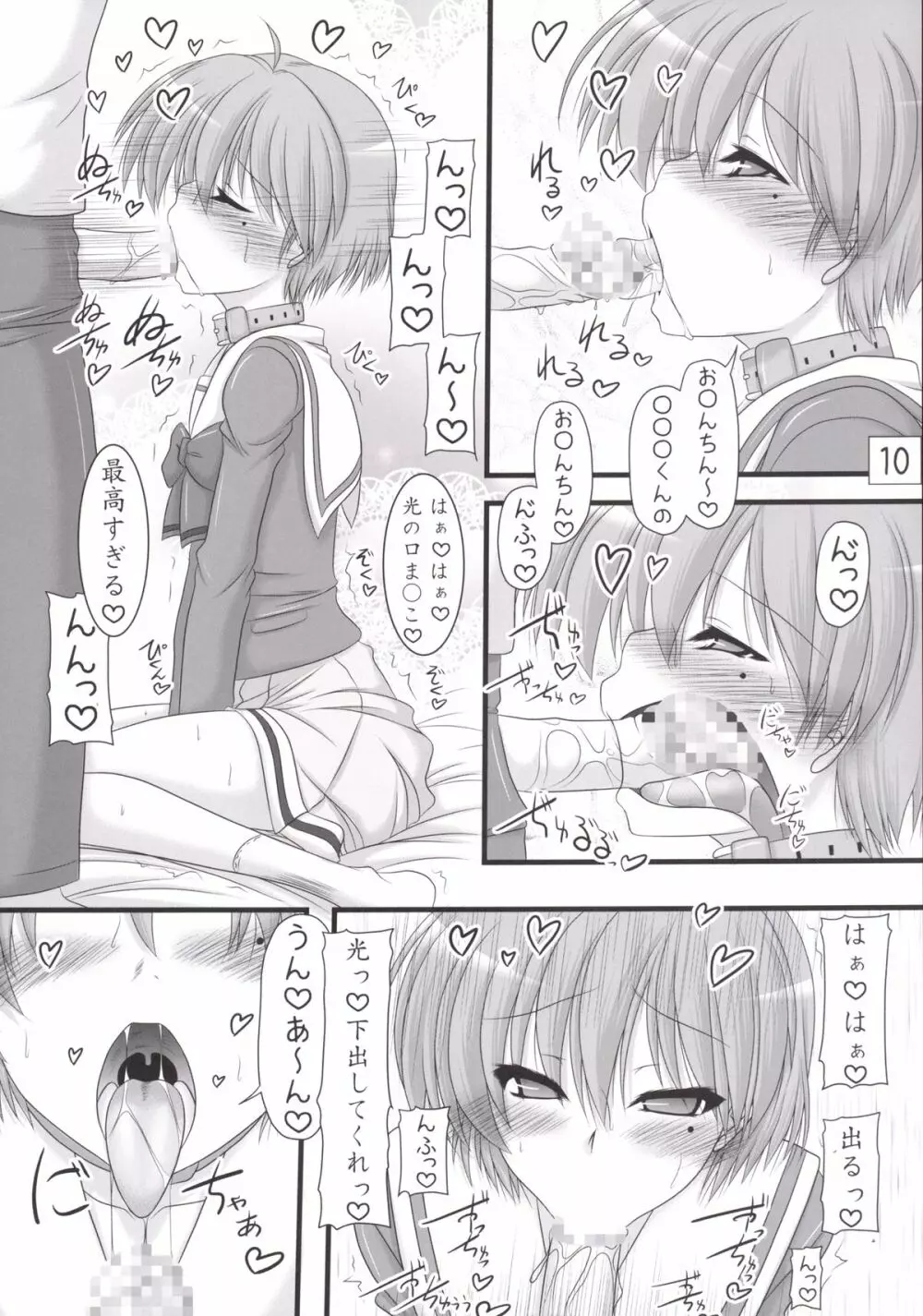 しゃいにんぐでいず Page.10