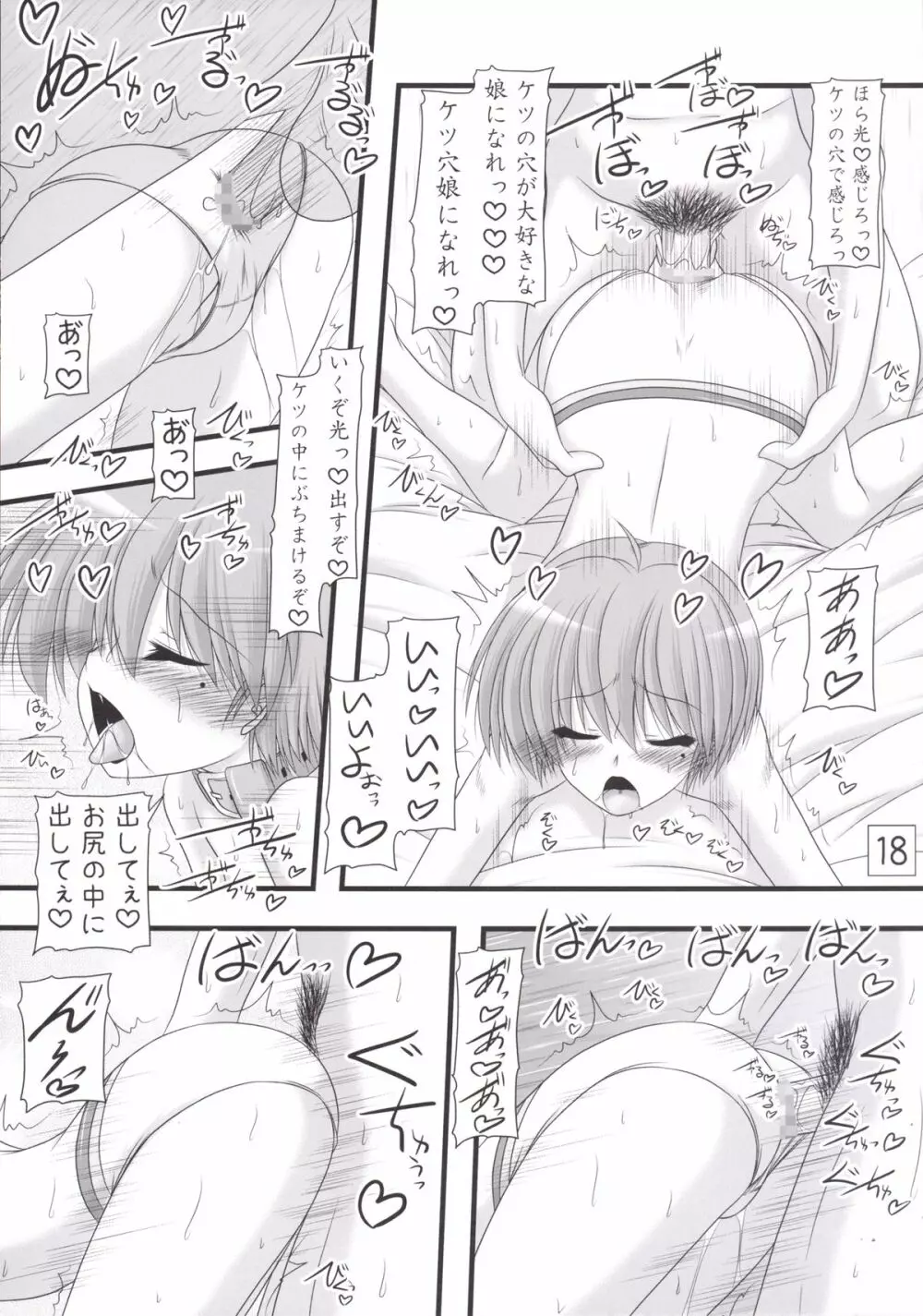 しゃいにんぐでいず Page.18