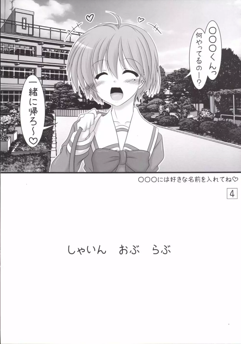 しゃいにんぐでいず Page.4