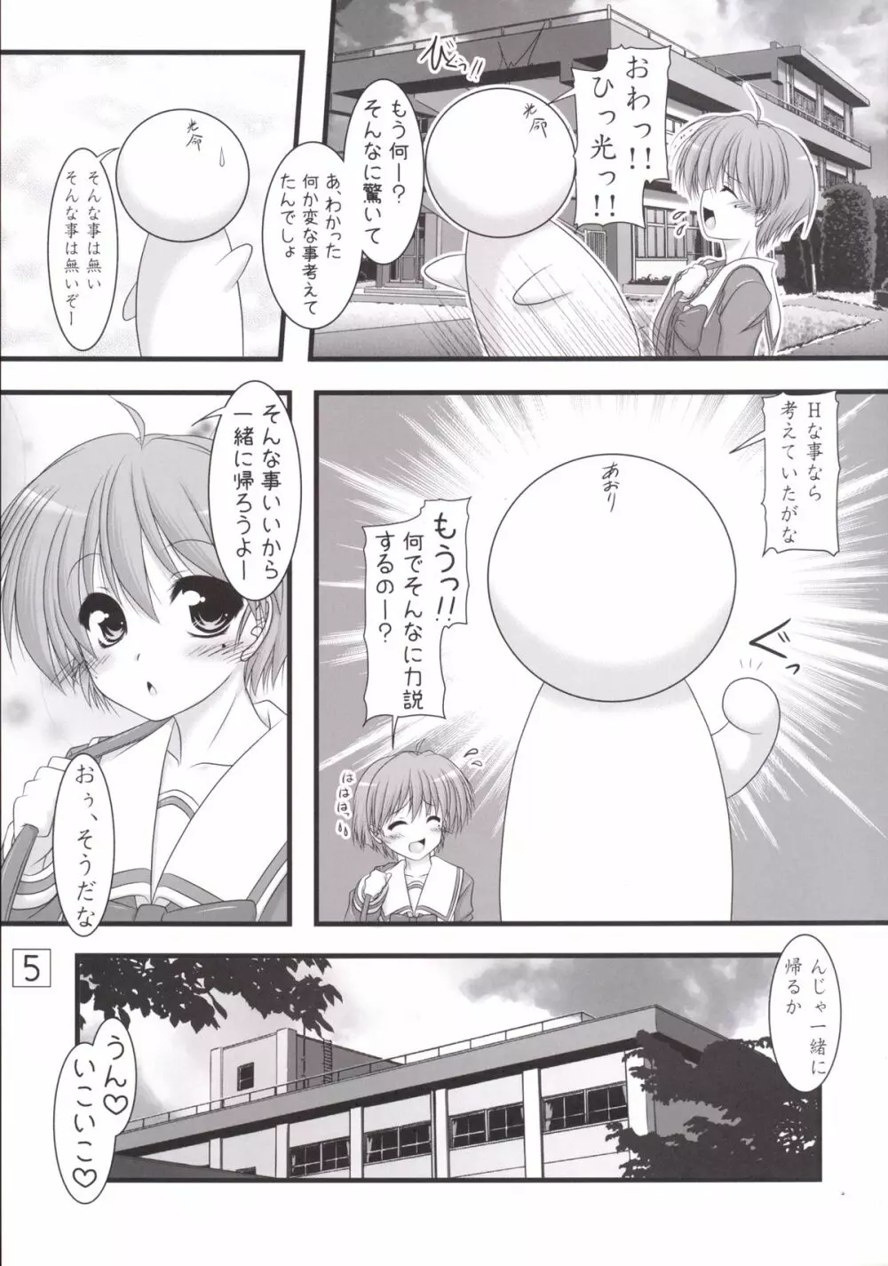 しゃいにんぐでいず Page.5