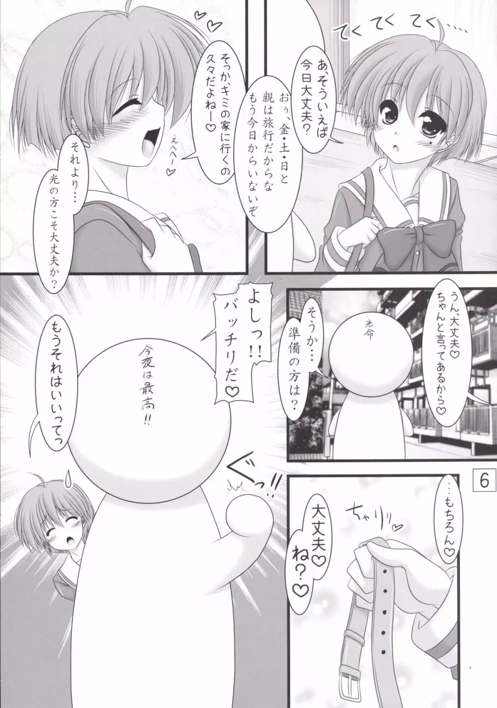 しゃいにんぐでいず Page.6