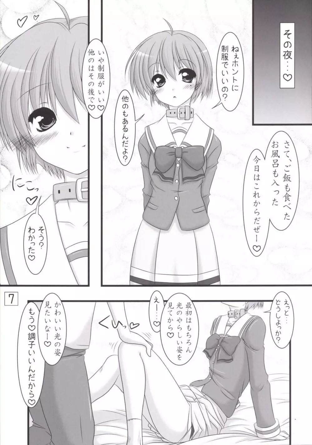 しゃいにんぐでいず Page.7