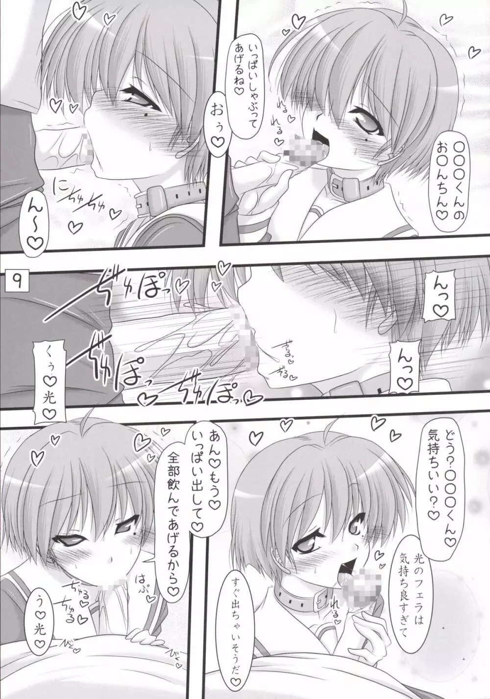 しゃいにんぐでいず Page.9