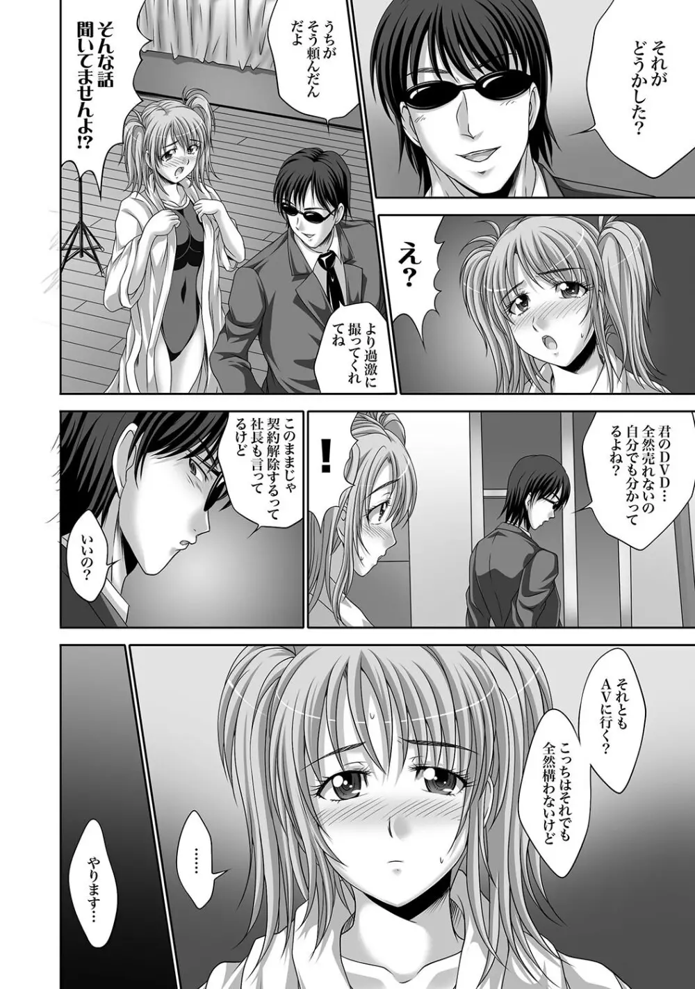 精液中毒少女 Page.66