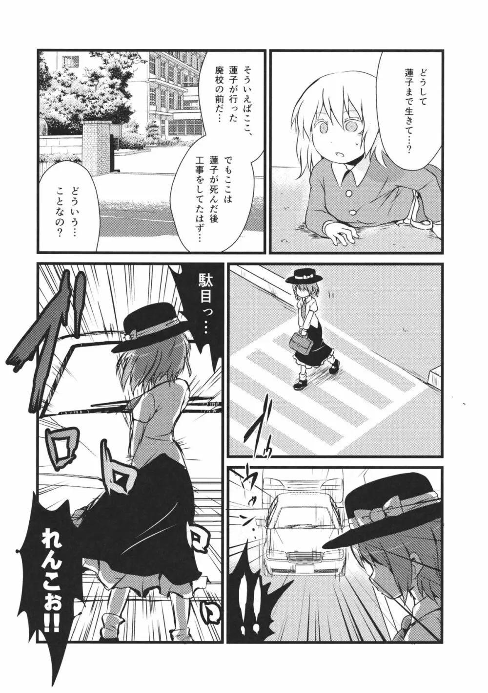 回避不能 Page.25