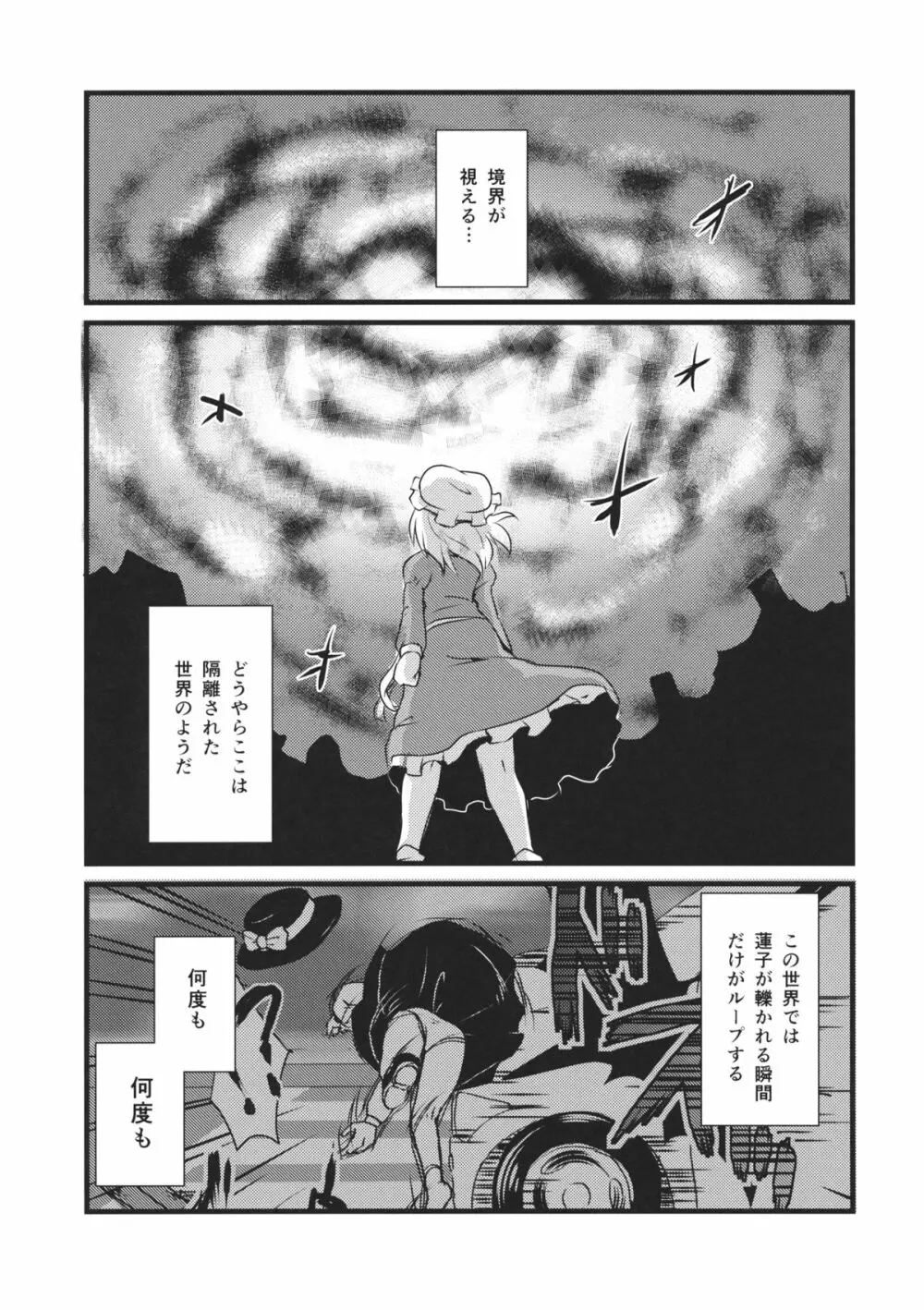 回避不能 Page.28