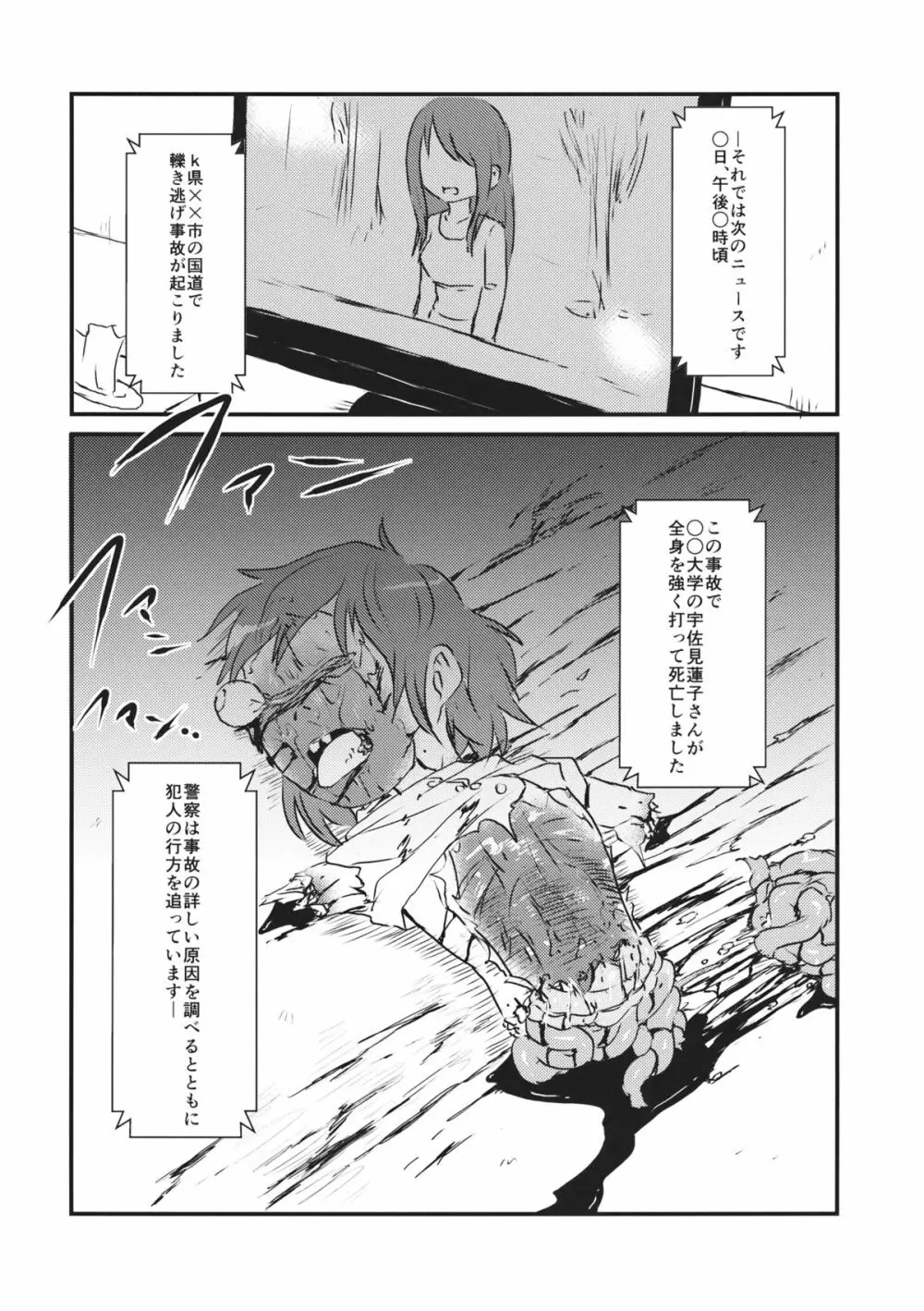 回避不能 Page.9