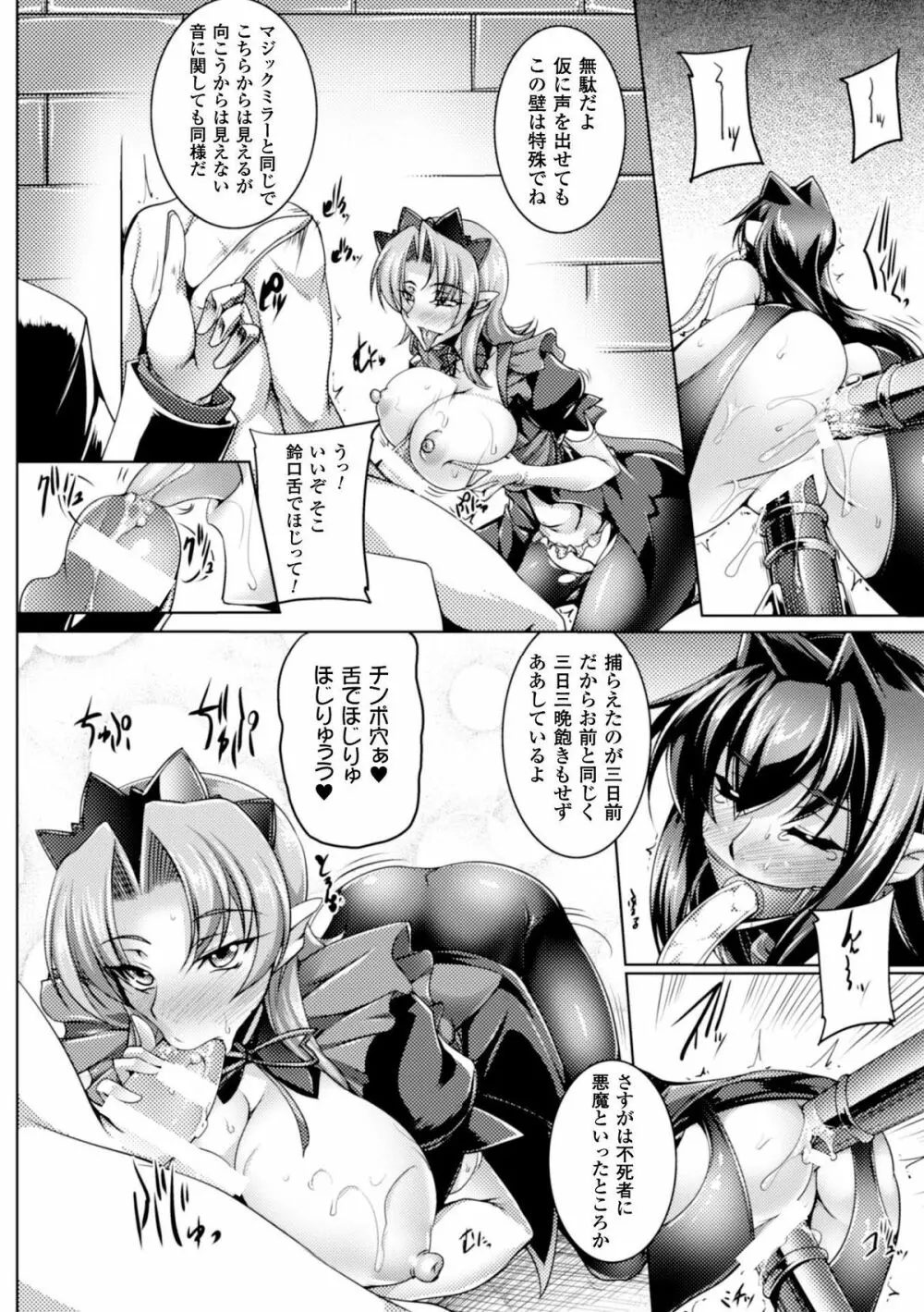 鋼鉄の魔女アンネローゼ ～淫虐の魔娼婦～ Page.112