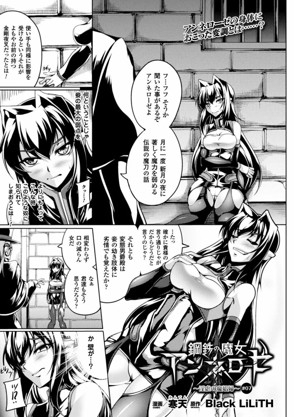 鋼鉄の魔女アンネローゼ ～淫虐の魔娼婦～ Page.125