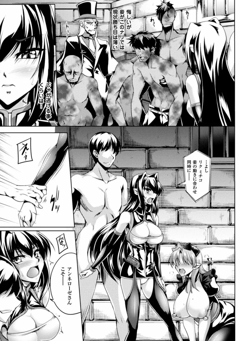 鋼鉄の魔女アンネローゼ ～淫虐の魔娼婦～ Page.127