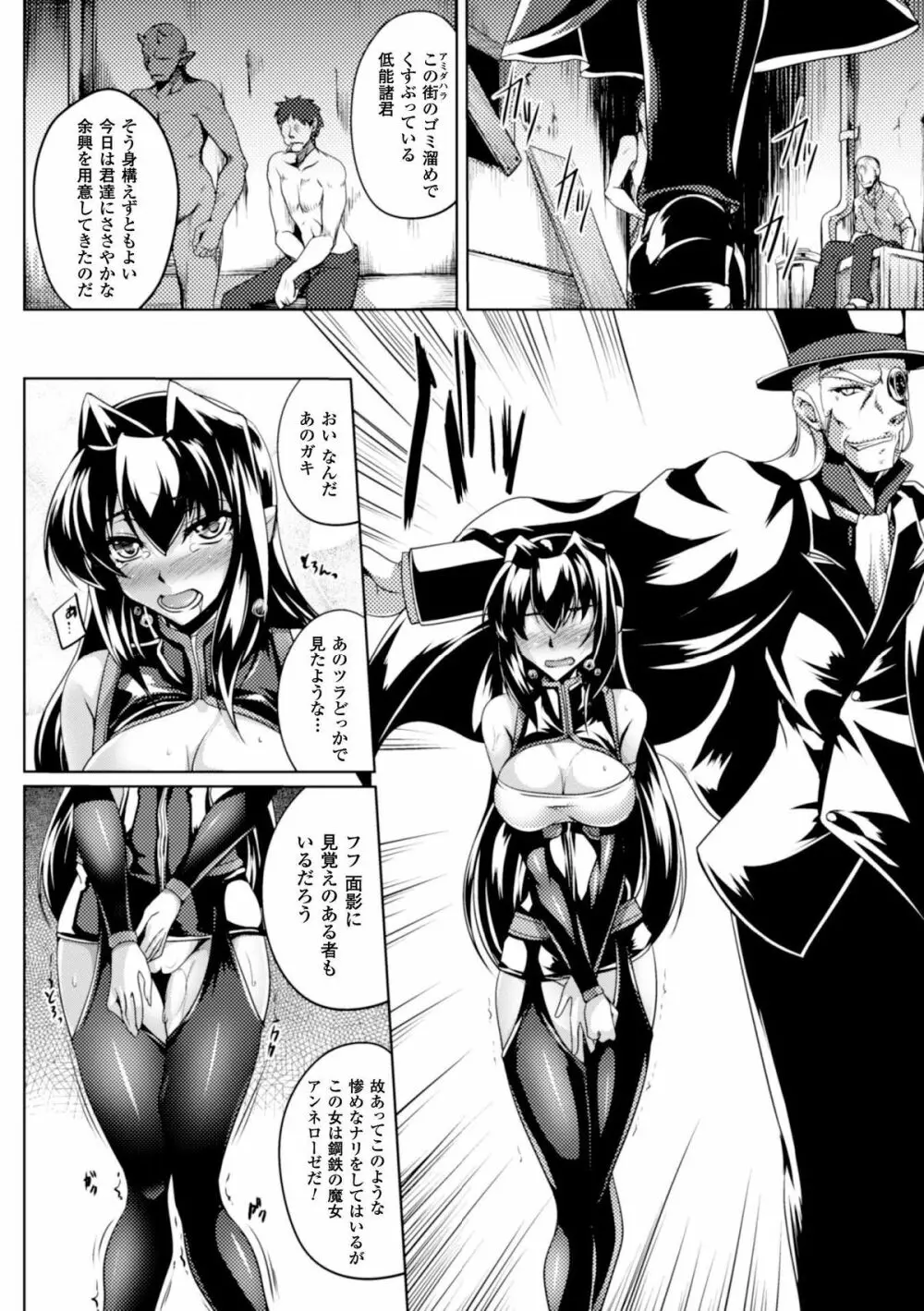 鋼鉄の魔女アンネローゼ ～淫虐の魔娼婦～ Page.136