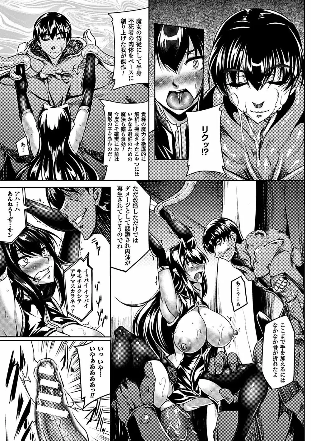 鋼鉄の魔女アンネローゼ ～淫虐の魔娼婦～ Page.156