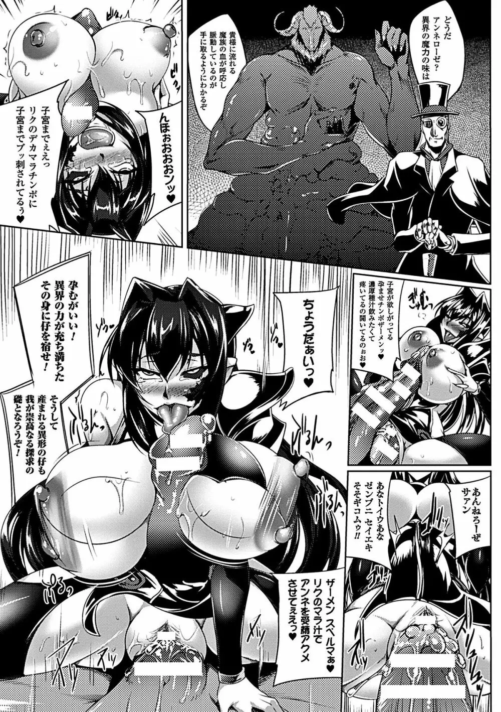 鋼鉄の魔女アンネローゼ ～淫虐の魔娼婦～ Page.164