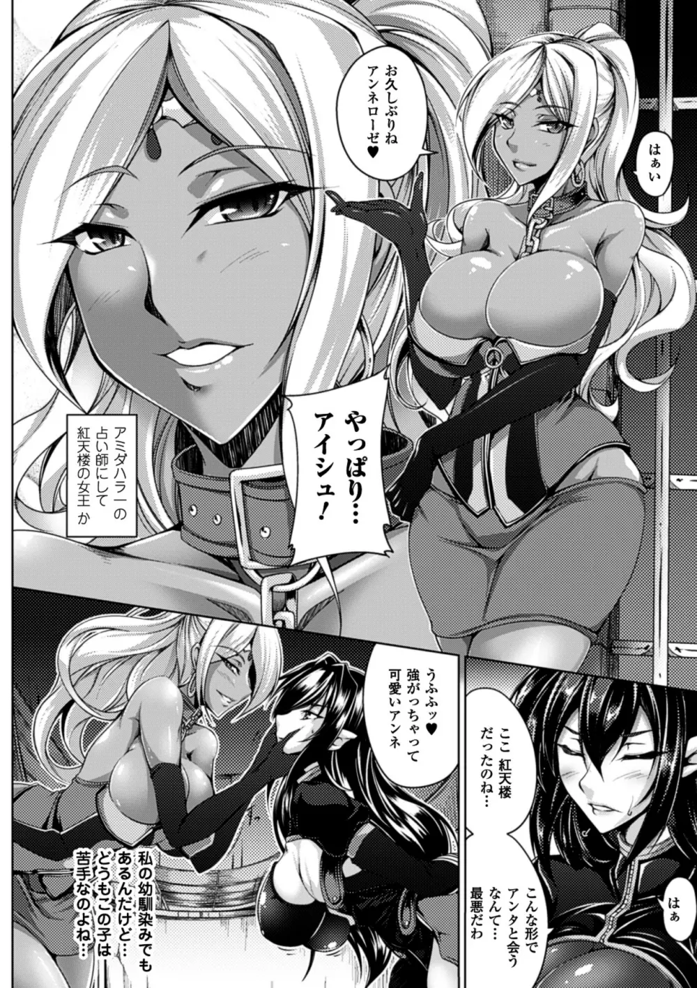 鋼鉄の魔女アンネローゼ ～淫虐の魔娼婦～ Page.22