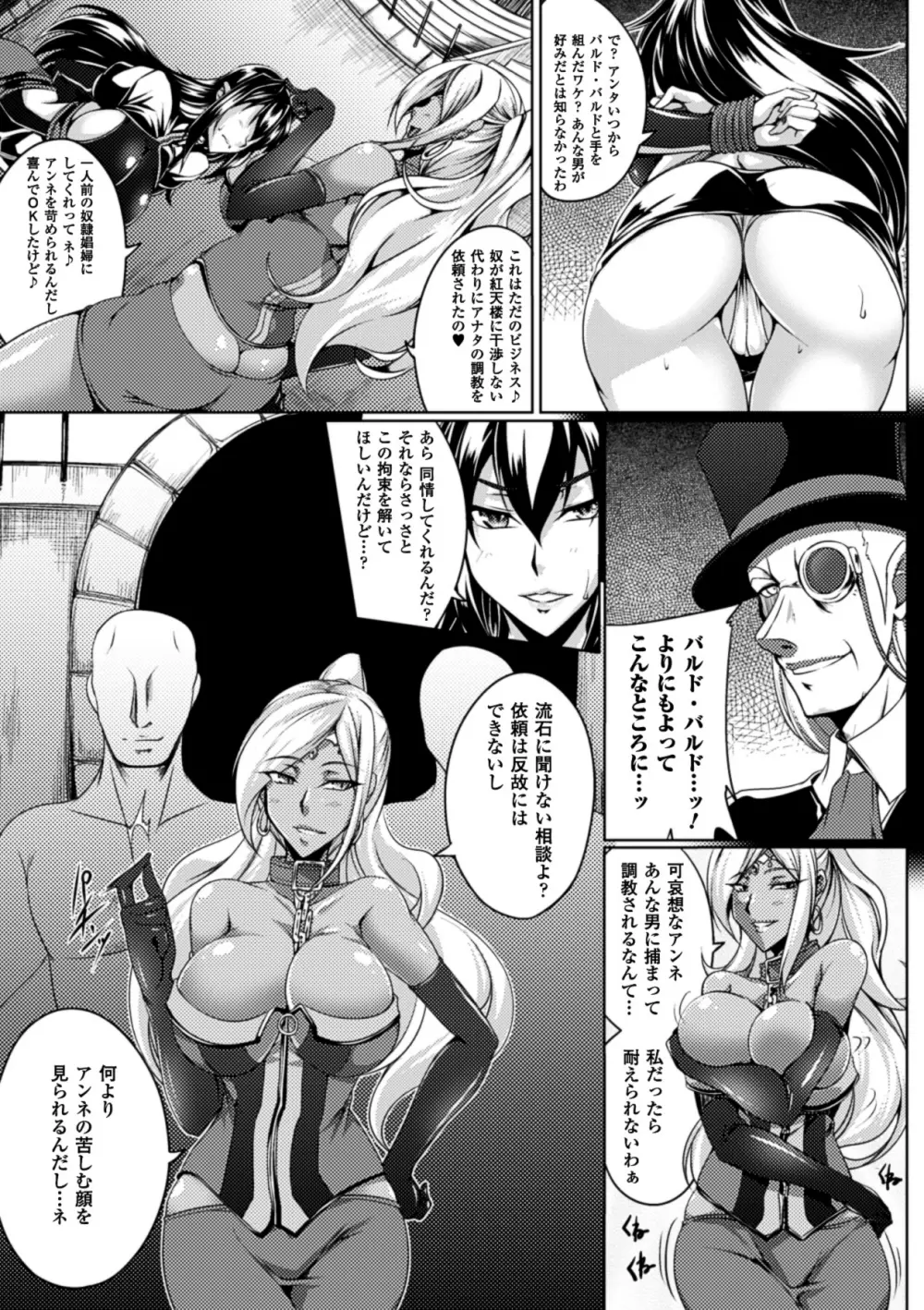 鋼鉄の魔女アンネローゼ ～淫虐の魔娼婦～ Page.23