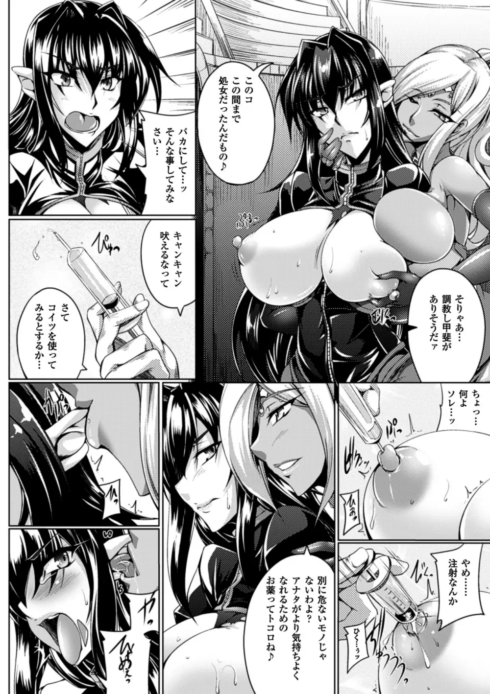 鋼鉄の魔女アンネローゼ ～淫虐の魔娼婦～ Page.26