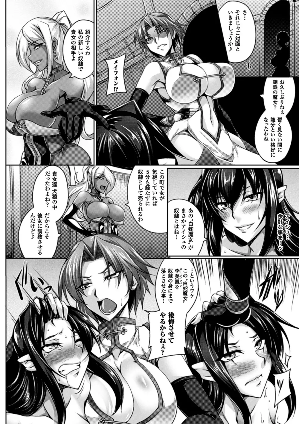 鋼鉄の魔女アンネローゼ ～淫虐の魔娼婦～ Page.42