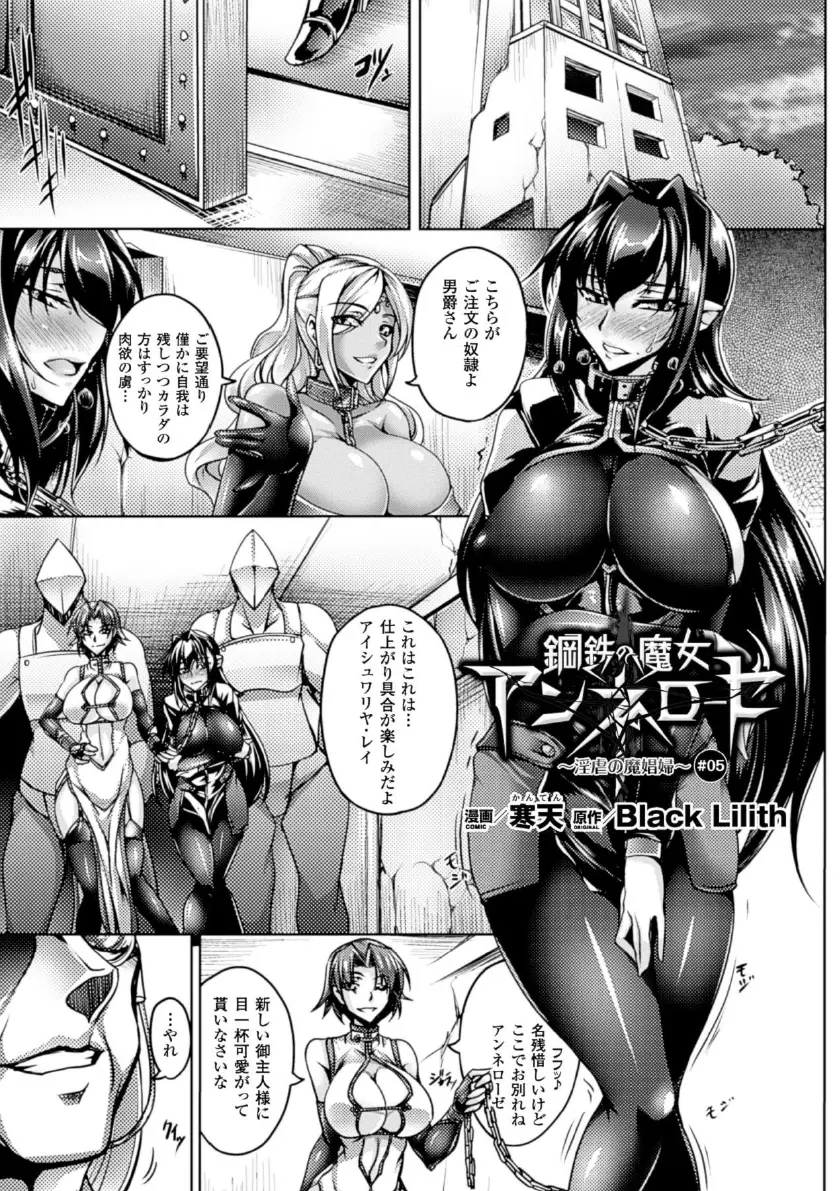 鋼鉄の魔女アンネローゼ ～淫虐の魔娼婦～ Page.85