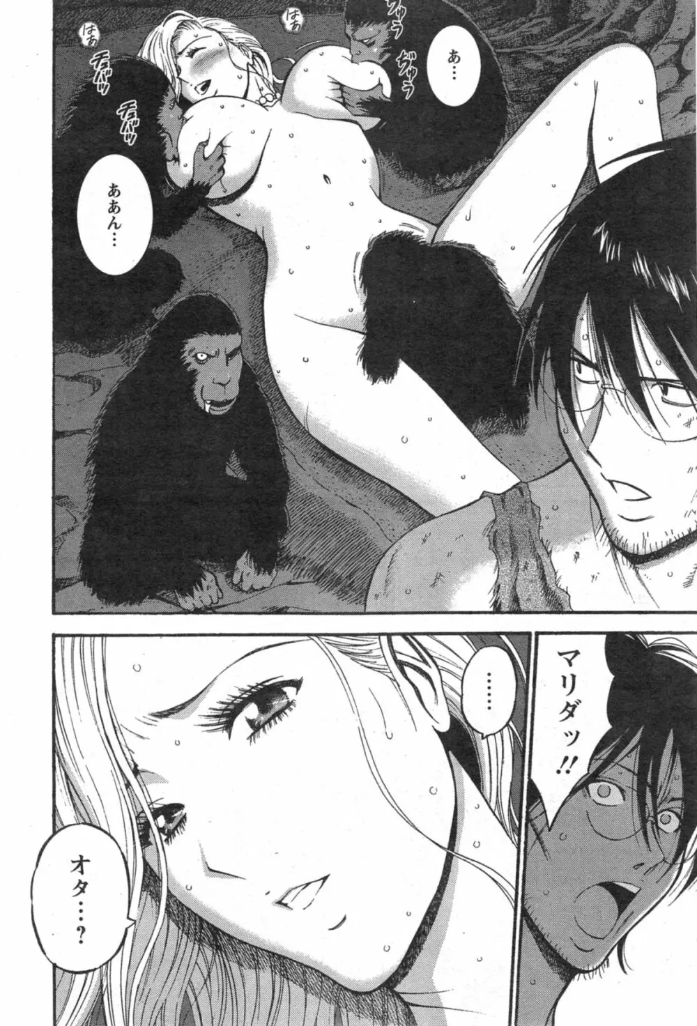 紀元前1万年のオタ 第1-17話 Page.217