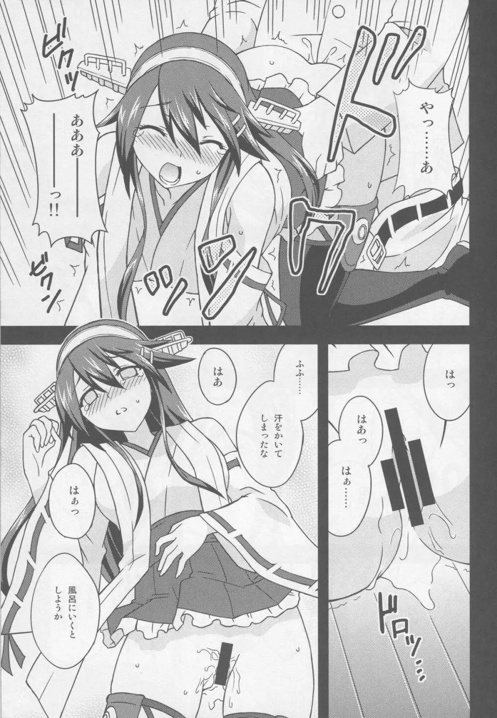 春な忘れそ続 Page.10