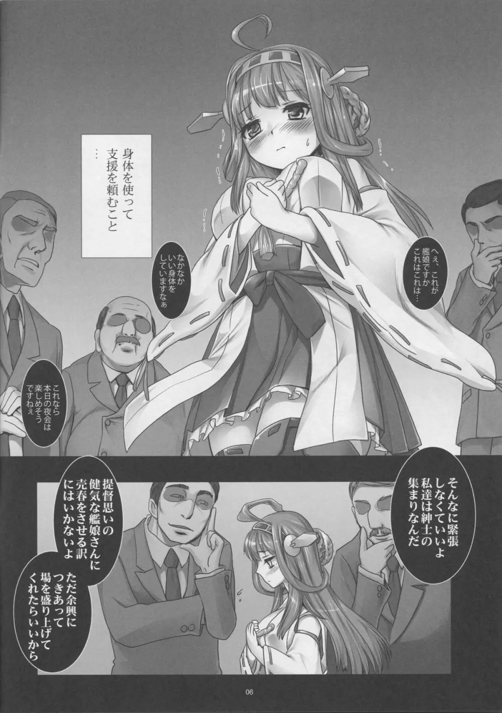 艦堕ゲーム～提督の為に身体を差し出した健気な金剛を淫乱調教して楽しむ紳士の会～ Page.5