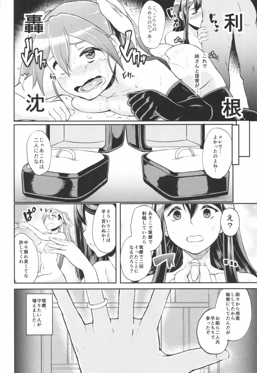 まもりたいひと Page.27