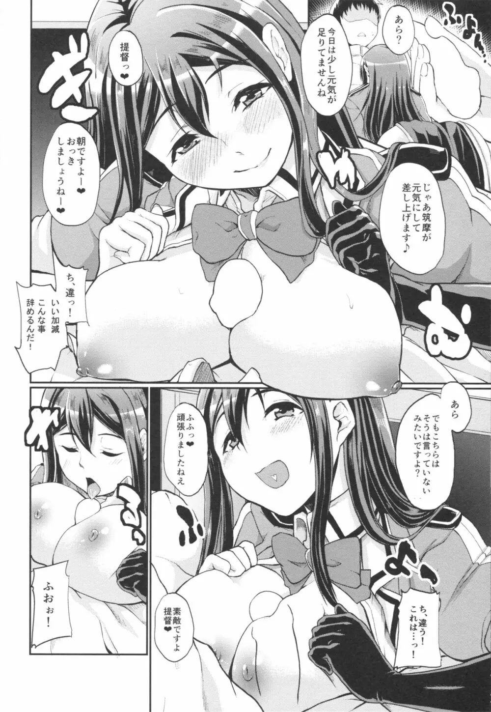 まもりたいひと Page.9