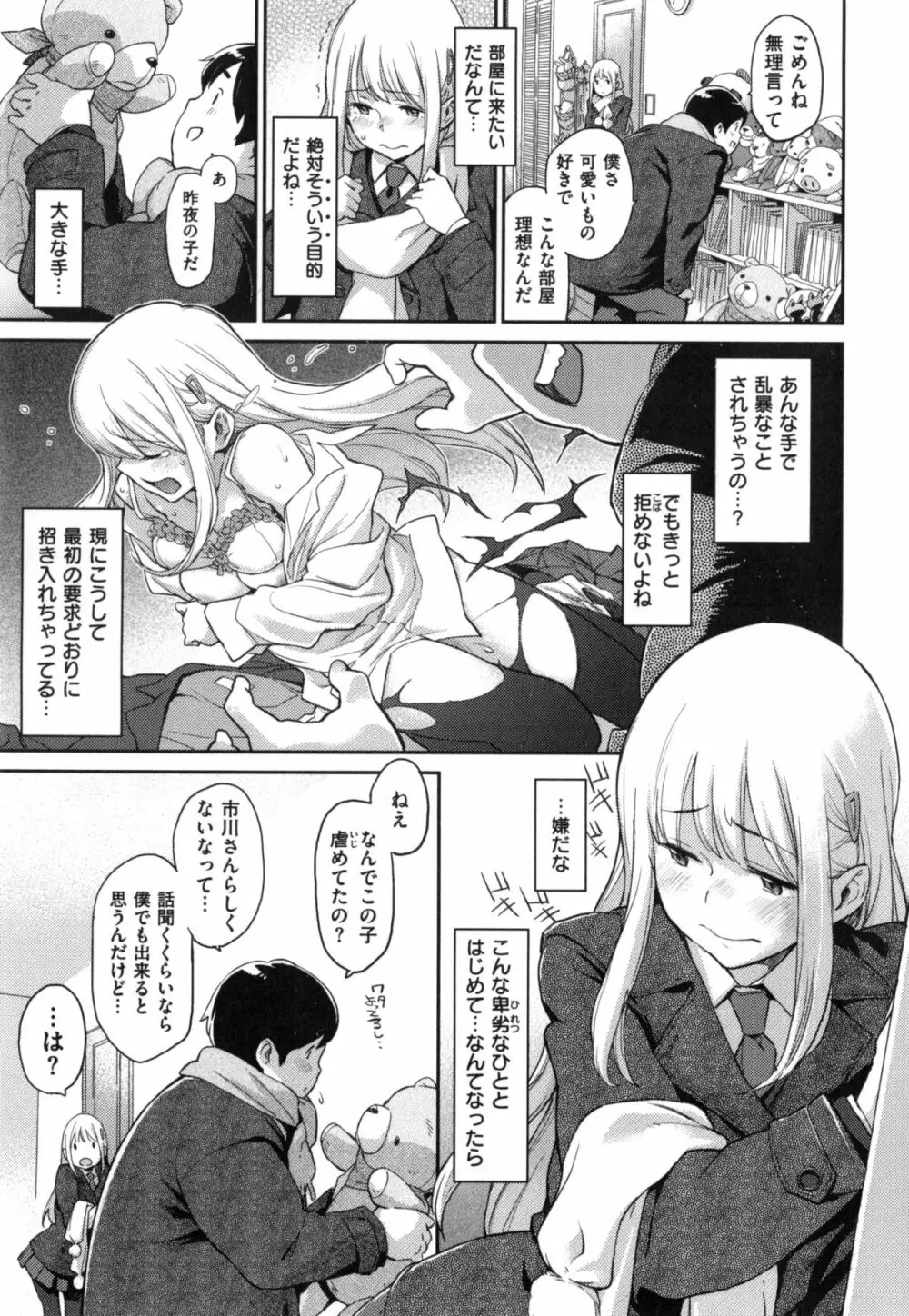 こんなこと Page.108