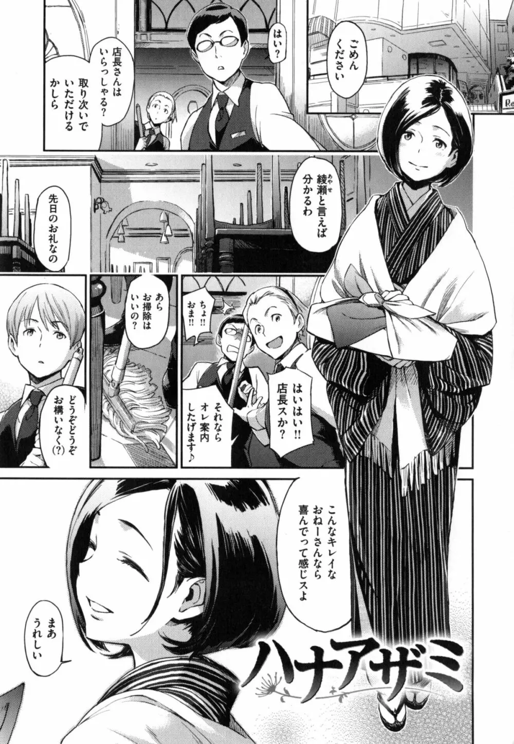 こんなこと Page.206