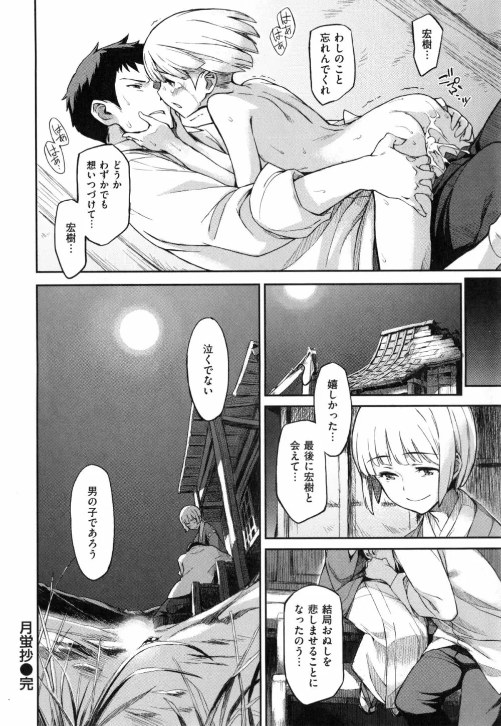 こんなこと Page.257